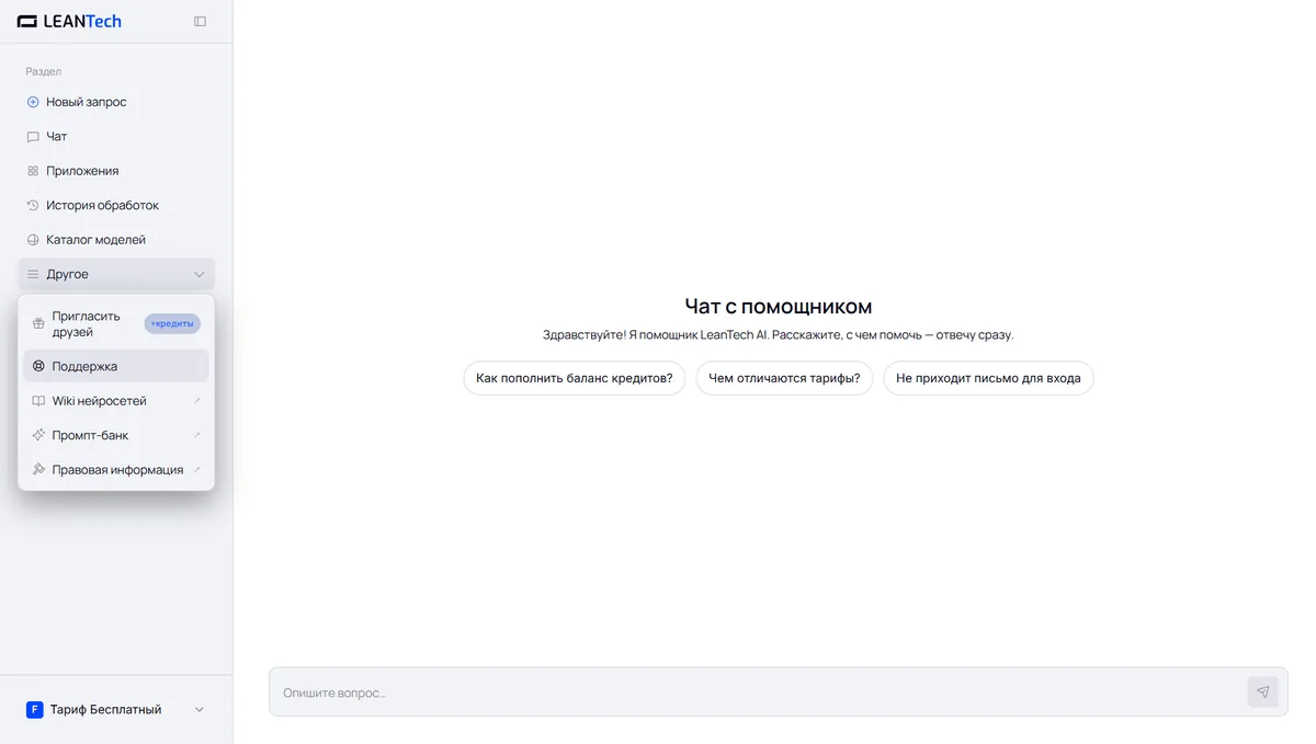Интерфейс Le Chat: рабочий чат на русском языке