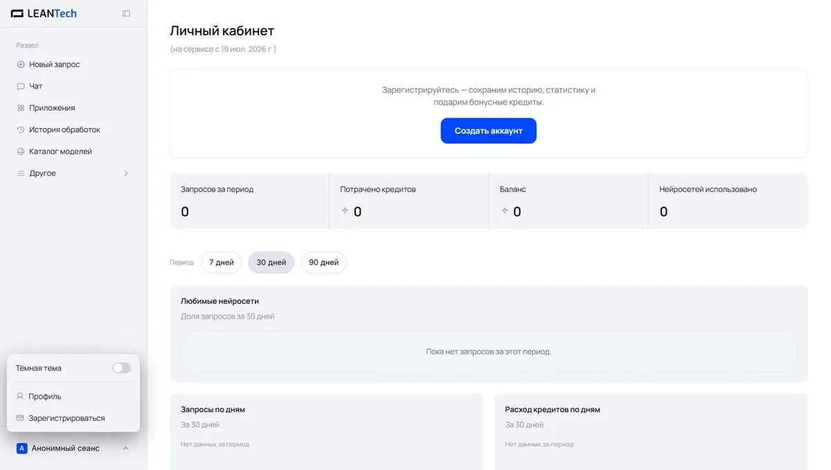 Стартовый экран платформы: выбор нейросети Le Chat без VPN